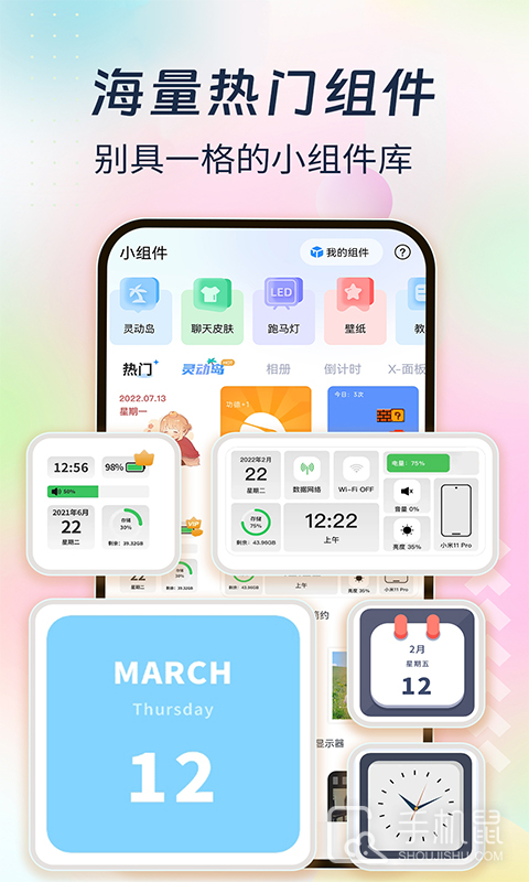 主题小组件美化 v1.7.3