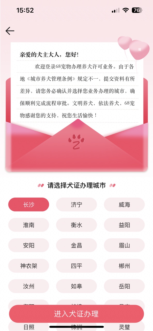 68宠物app