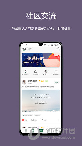 麦吉减肥法APP