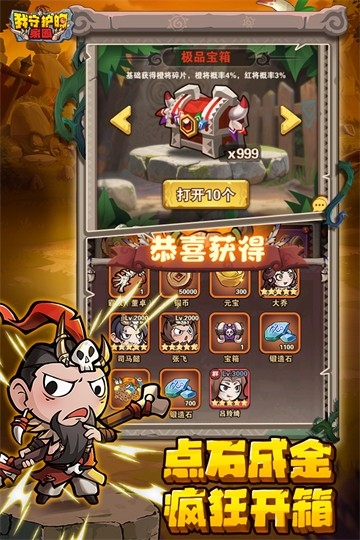 我守护的家园手机版下载 v1.0.2