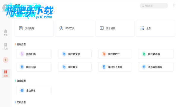 wps office移动专业版破解版