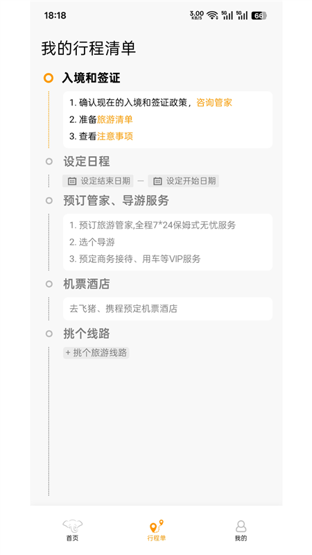 好泰来APP2