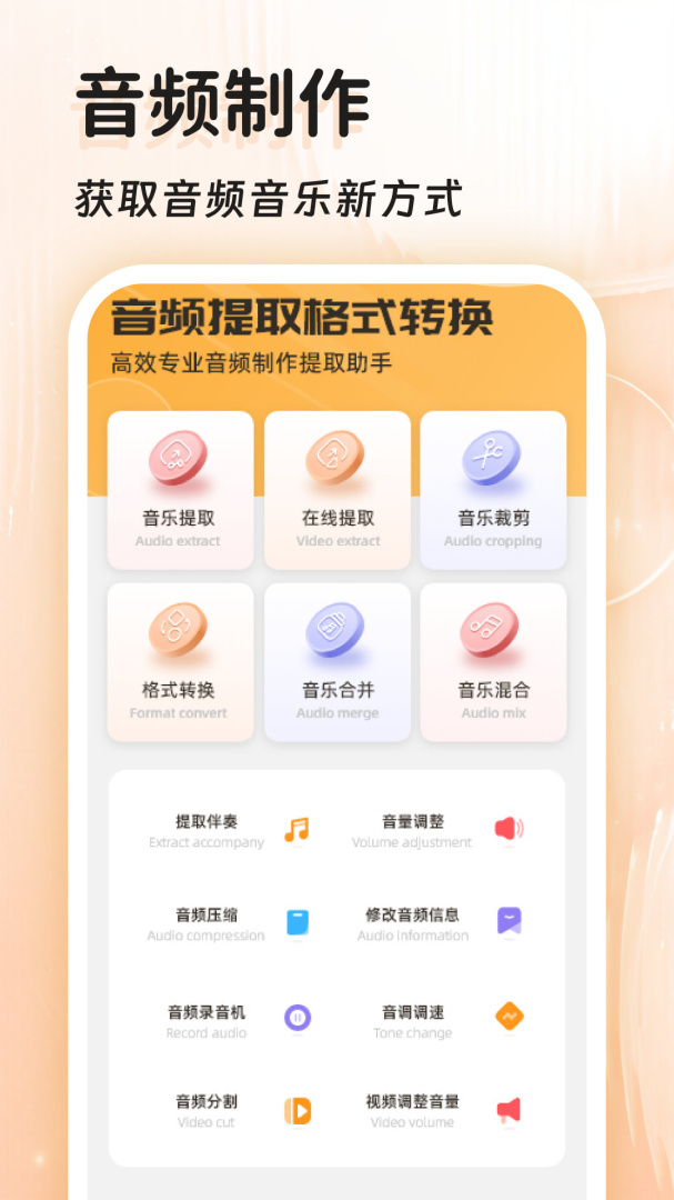 音频提取格式转换 v49