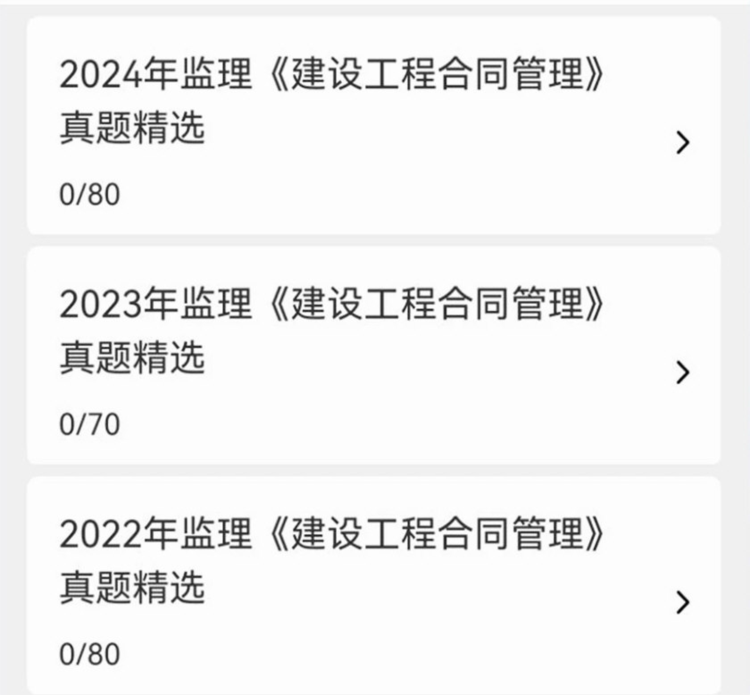 监理工程师牛题库APP