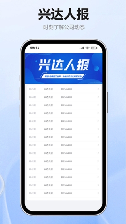 智慧兴达app截图4