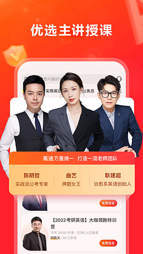 高途在线app v5.5.2