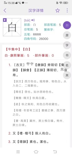 康熙字典查字教程