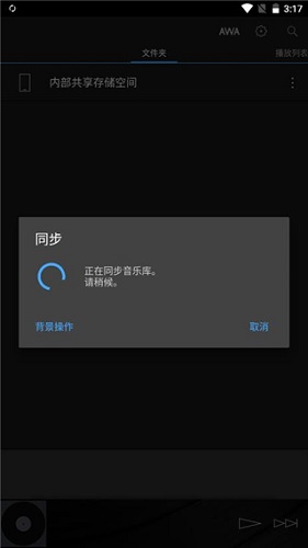安桥音乐播放器APP