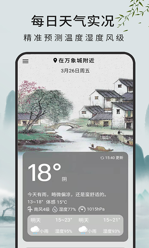 一毫天气预报APP 1.0.2