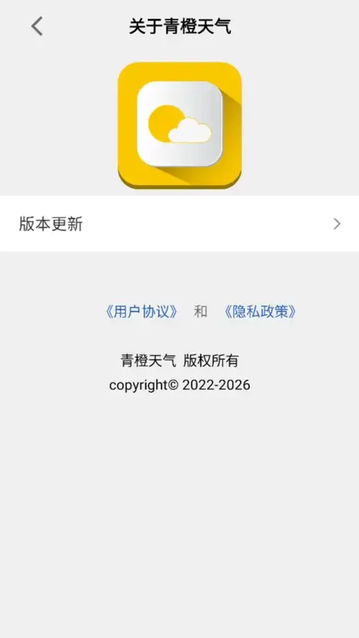 青橙天气app v4.0