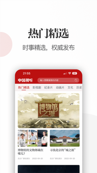 中国视听图片3