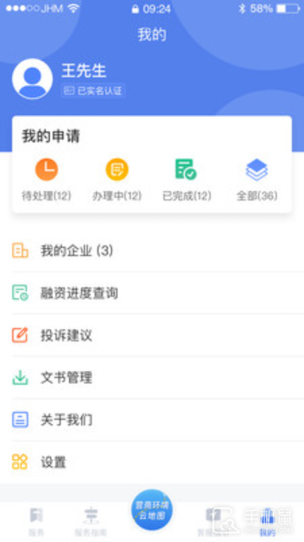 营商通 v3.6.03