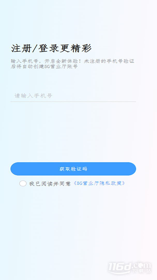 5G营业厅 v1.8.4截图1