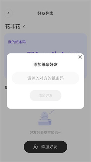 小纸条组件使用教程截图5