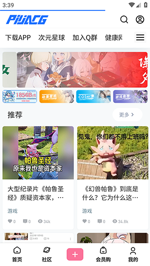 霹雳动漫最新版截图