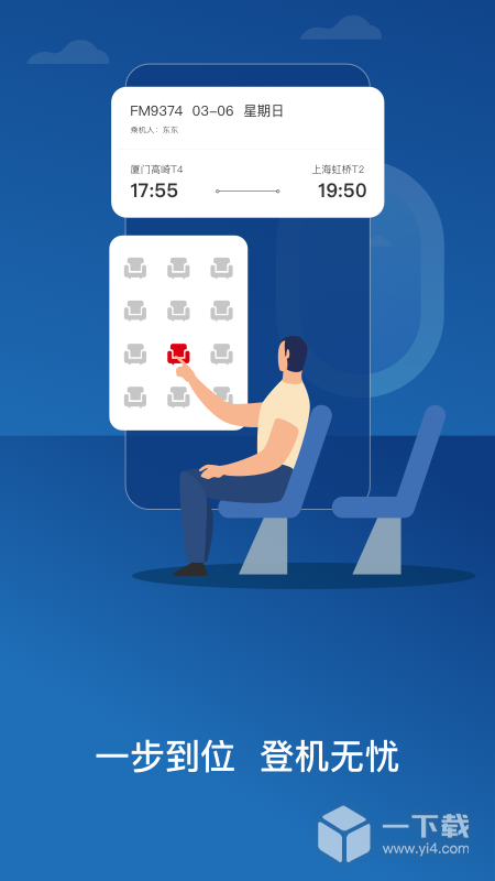 东方航空 v9.4.24最新版下载