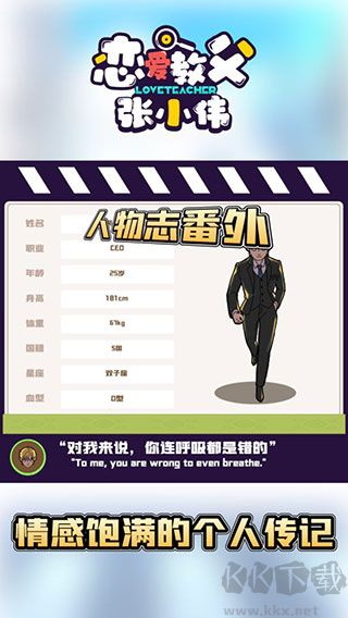 恋爱教父张小伟无限提示版v2.3.1安卓版 