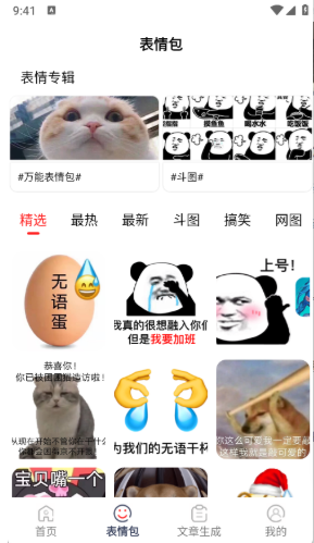 表情文案狗app