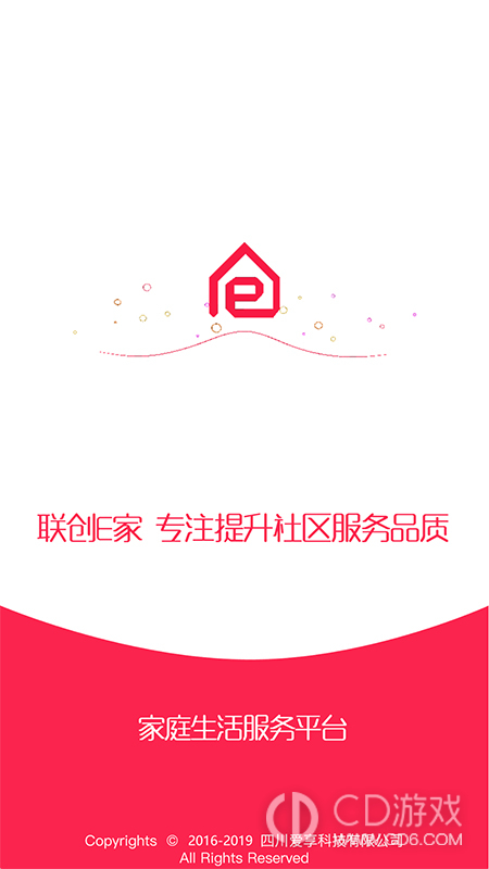联创E家截图1
