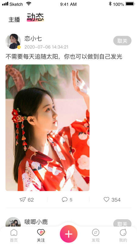 美刻直播app