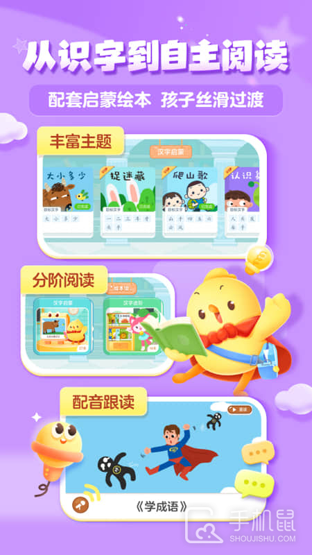 叫叫识字 v3.99.0