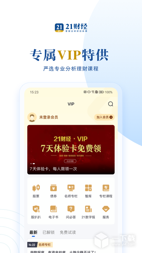 21财经 v11.2.0最新版下载