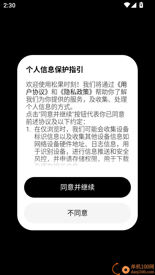 松果时刻最新版