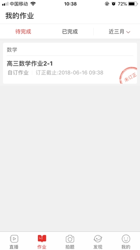 课后网app v9.5.1.1.8