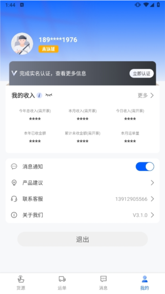 联畅运app