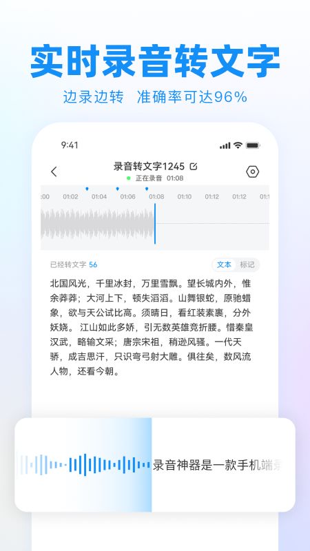 录音神器转文字助手app手机版下载截图