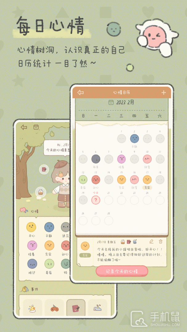 念念手帐 v2.6.9