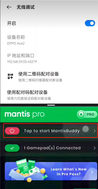Mantis Gamepad Pro截图7