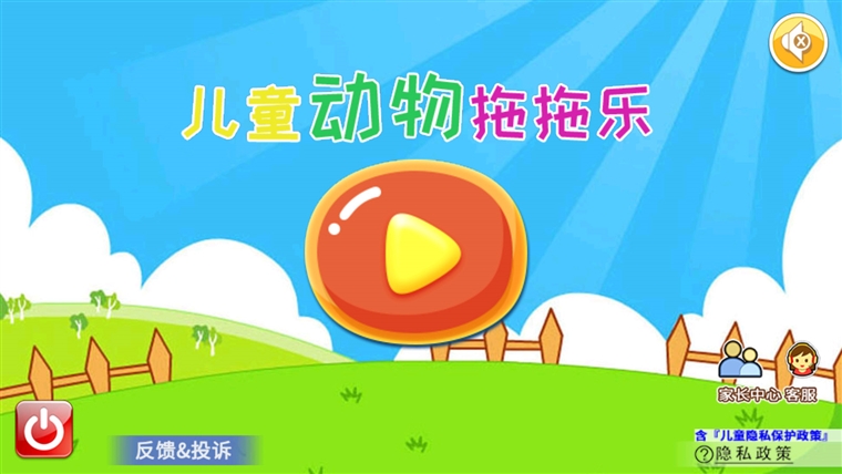 儿童动物拖拖乐APP宣传图