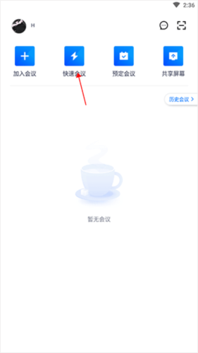 腾讯会议3
