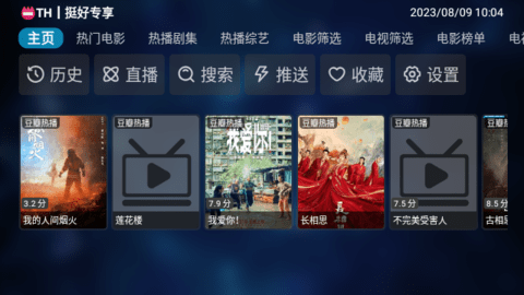 挺好影视TVBox盒子版