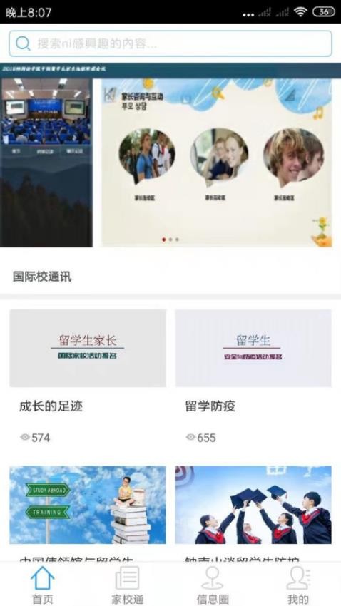 国际校讯通app 1