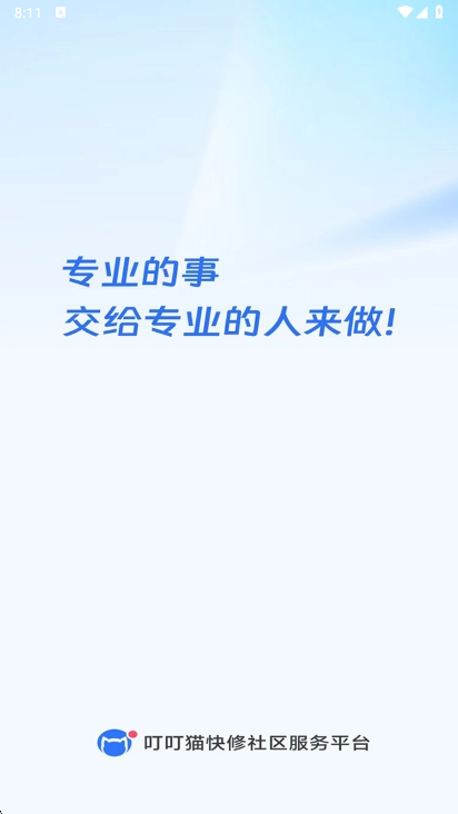 叮叮猫快修APP宣传图