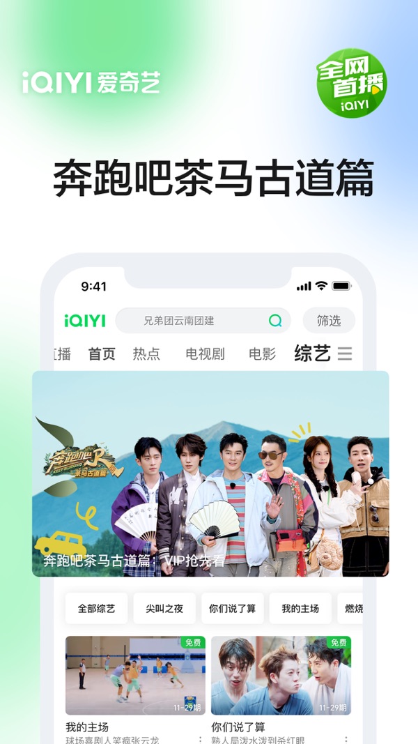 爱奇艺极速版2025免费版截图