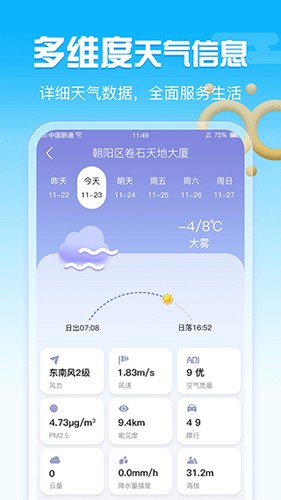渡渡天气app v1.2.4