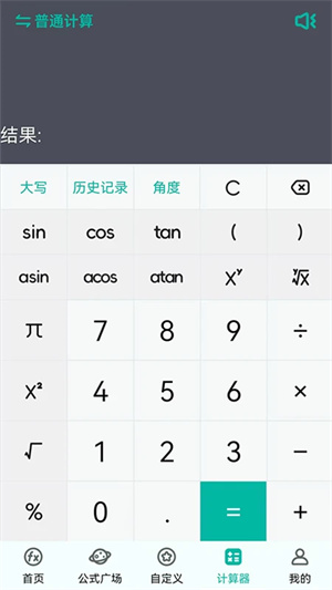 建工计算器官方版截图