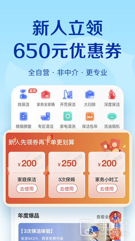 轻喜到家 v2.5.1