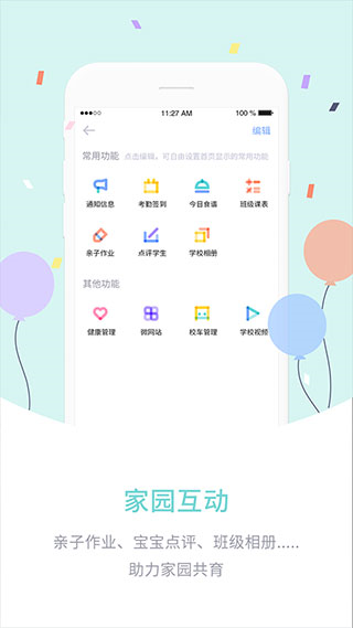 爱维宝贝教师端图片2