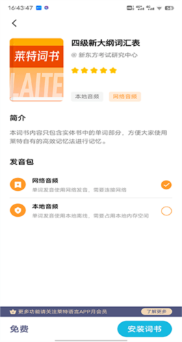 莱特英语背单词app使用教程3