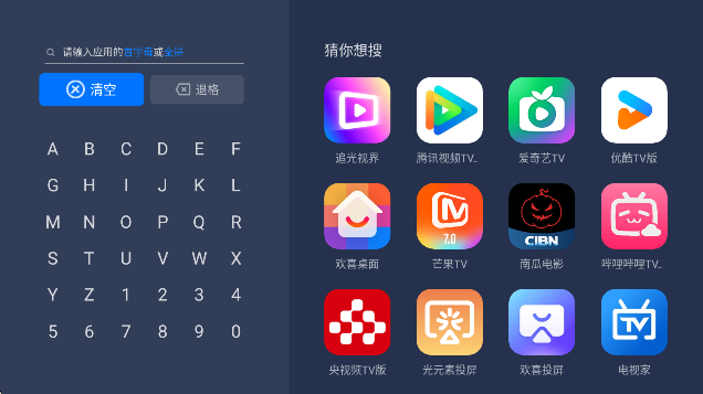 欢喜市场TV盒子下载官方版