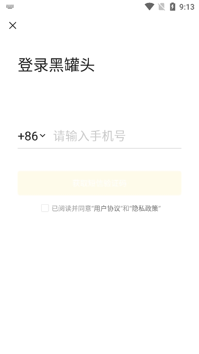 黑罐头素材手机版 v2.0.0