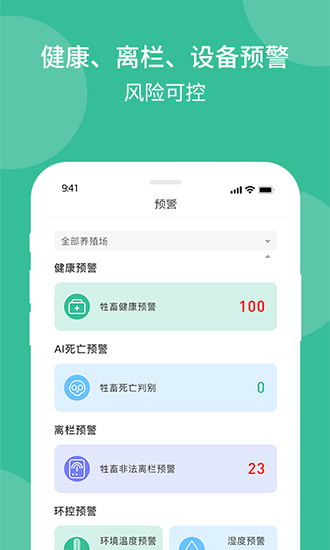 云上畜牧 v3.4.5.5最新版下载