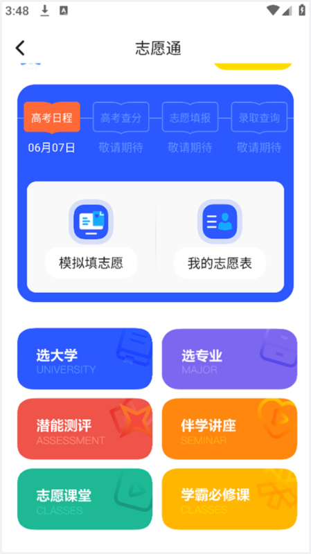 新东方生涯规划10