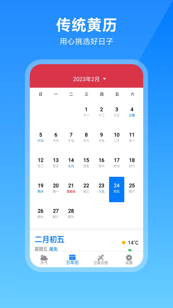卫星云图天气预报 v2.2.9