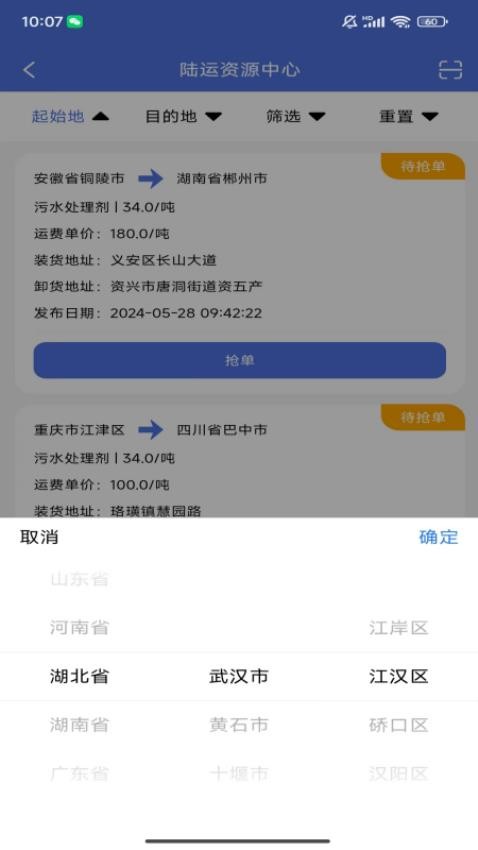 货达库司机端app v1.0.1