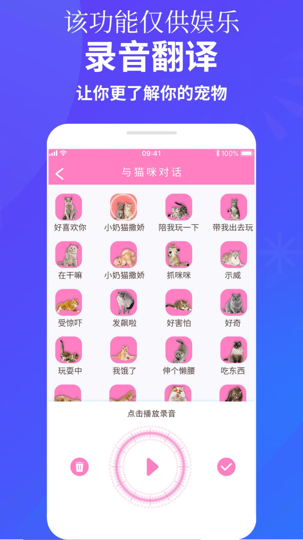 萌宠猫狗交流器 v2.9